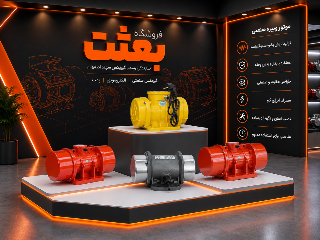 خرید موتور ویبره